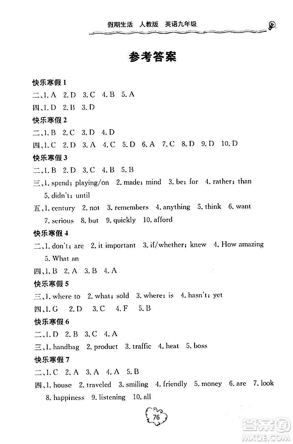 北京教育出版社2024新課堂寒假生活九年級英語人教版答案