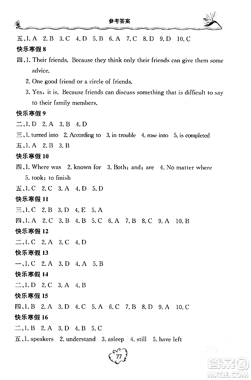 北京教育出版社2024新課堂寒假生活九年級英語人教版答案