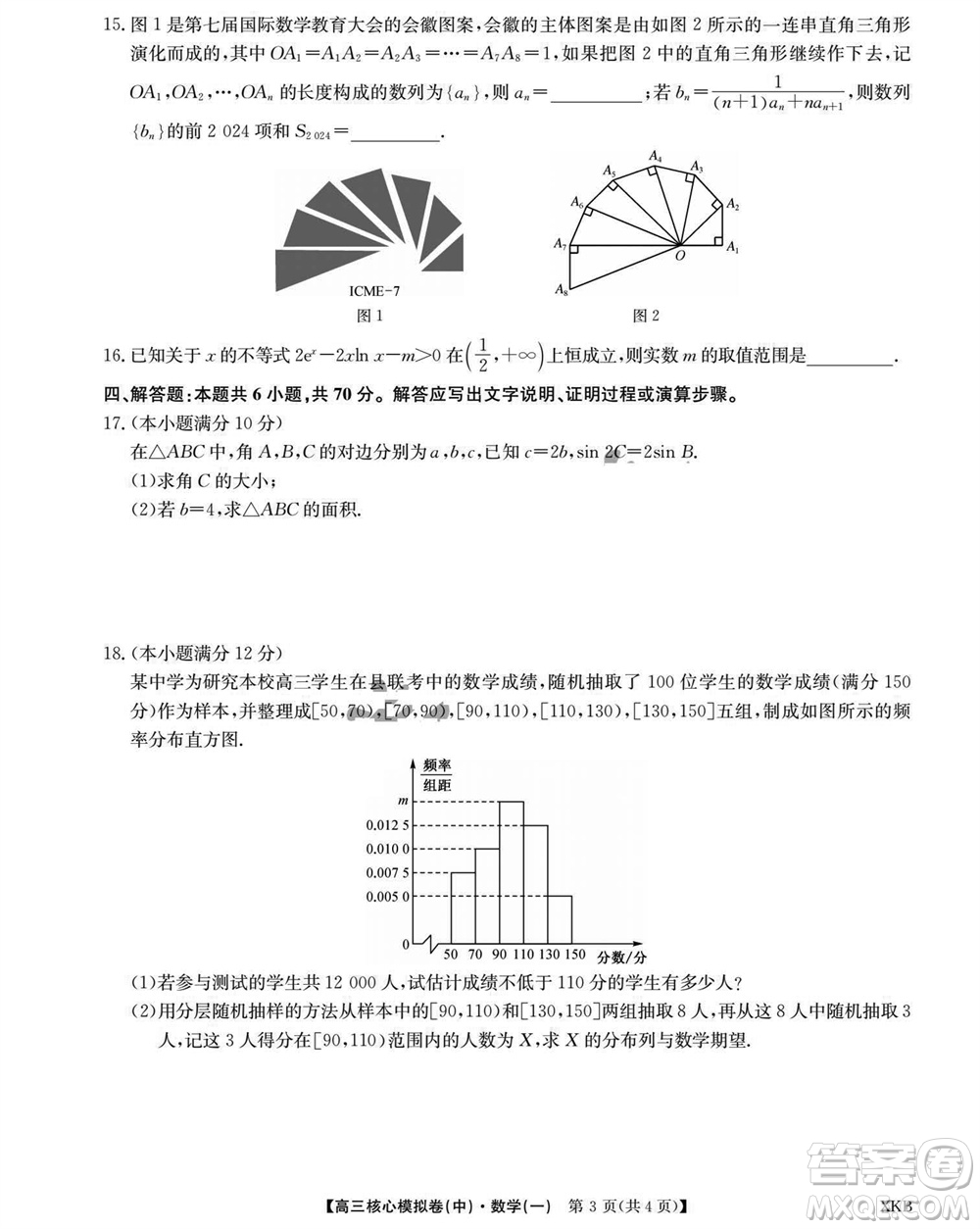 江西名校九師聯(lián)盟2023-2024學(xué)年高三上學(xué)期核心模擬卷中數(shù)學(xué)一參考答案