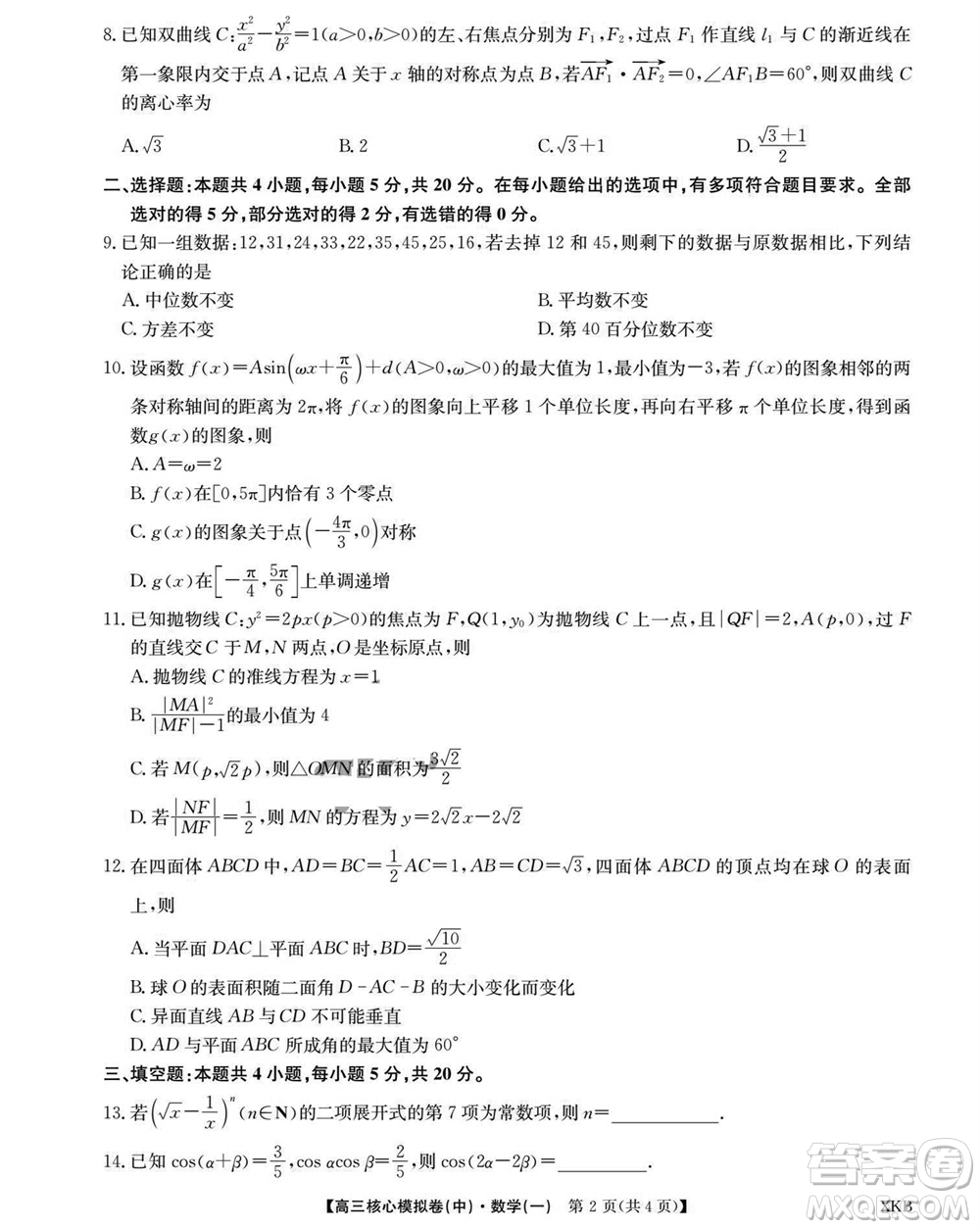 江西名校九師聯(lián)盟2023-2024學(xué)年高三上學(xué)期核心模擬卷中數(shù)學(xué)一參考答案