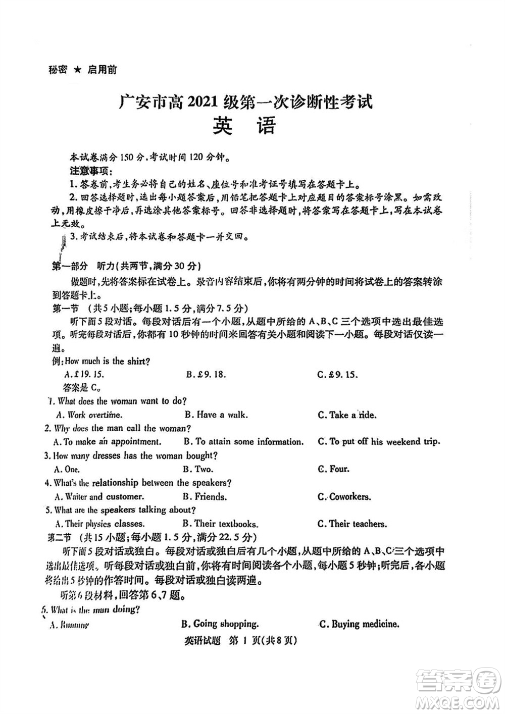 廣安市高2021級(jí)高三生上學(xué)期第一次診斷性考試英語(yǔ)參考答案