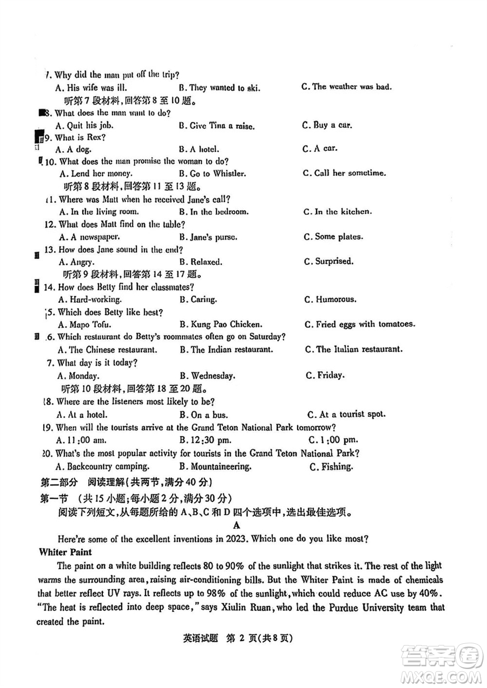 廣安市高2021級(jí)高三生上學(xué)期第一次診斷性考試英語(yǔ)參考答案