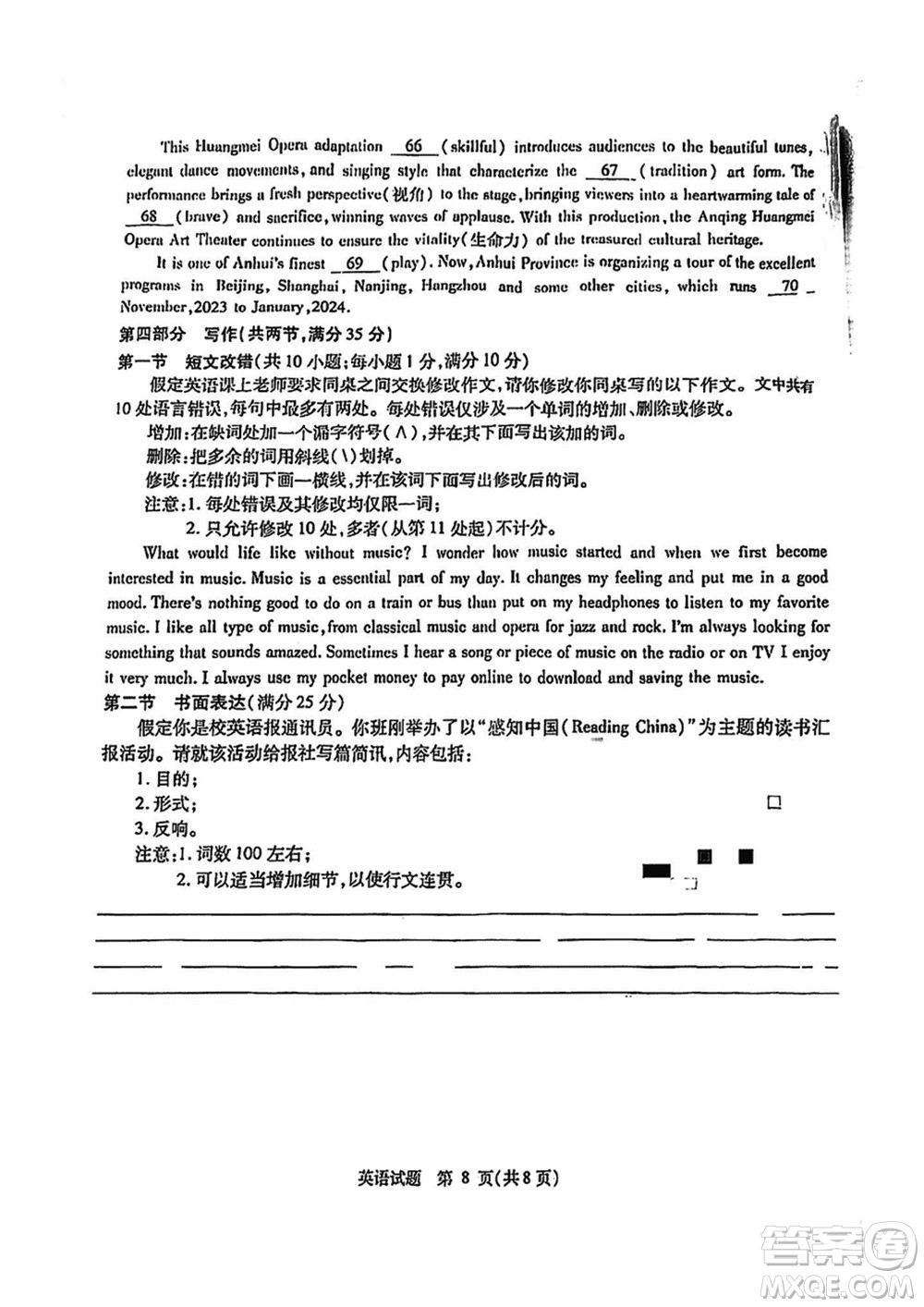 廣安市高2021級(jí)高三生上學(xué)期第一次診斷性考試英語(yǔ)參考答案