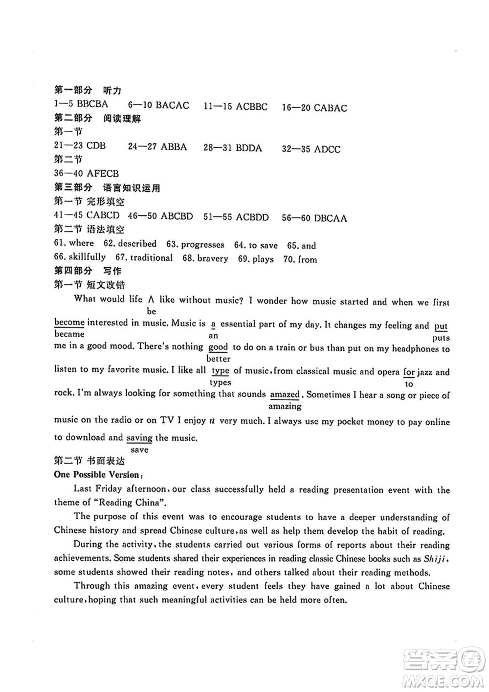 廣安市高2021級(jí)高三生上學(xué)期第一次診斷性考試英語(yǔ)參考答案