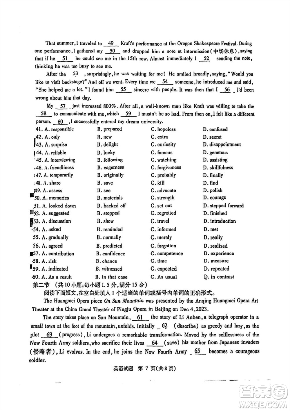 廣安市高2021級(jí)高三生上學(xué)期第一次診斷性考試英語(yǔ)參考答案