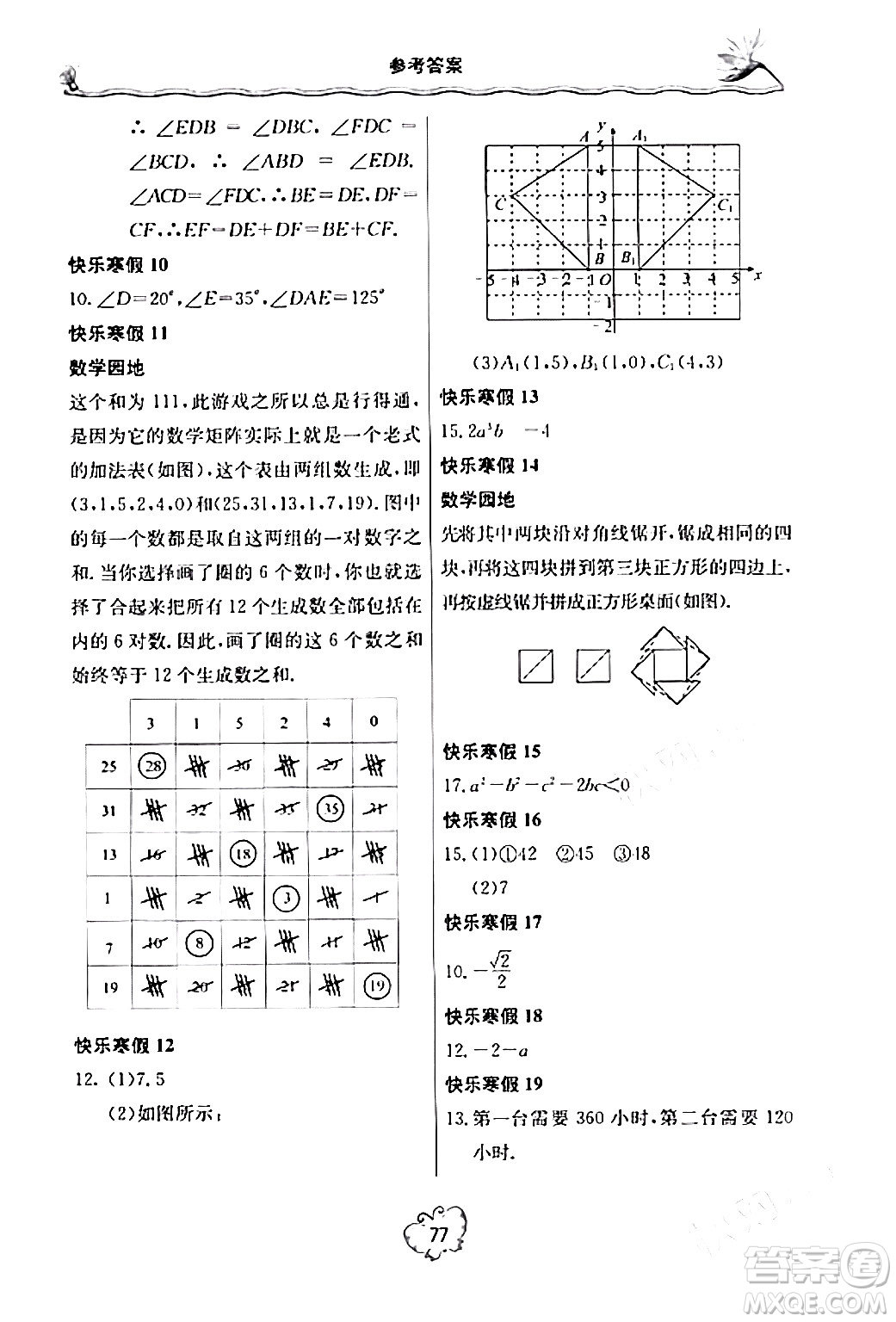 北京教育出版社2024新課堂寒假生活八年級(jí)數(shù)學(xué)人教版答案