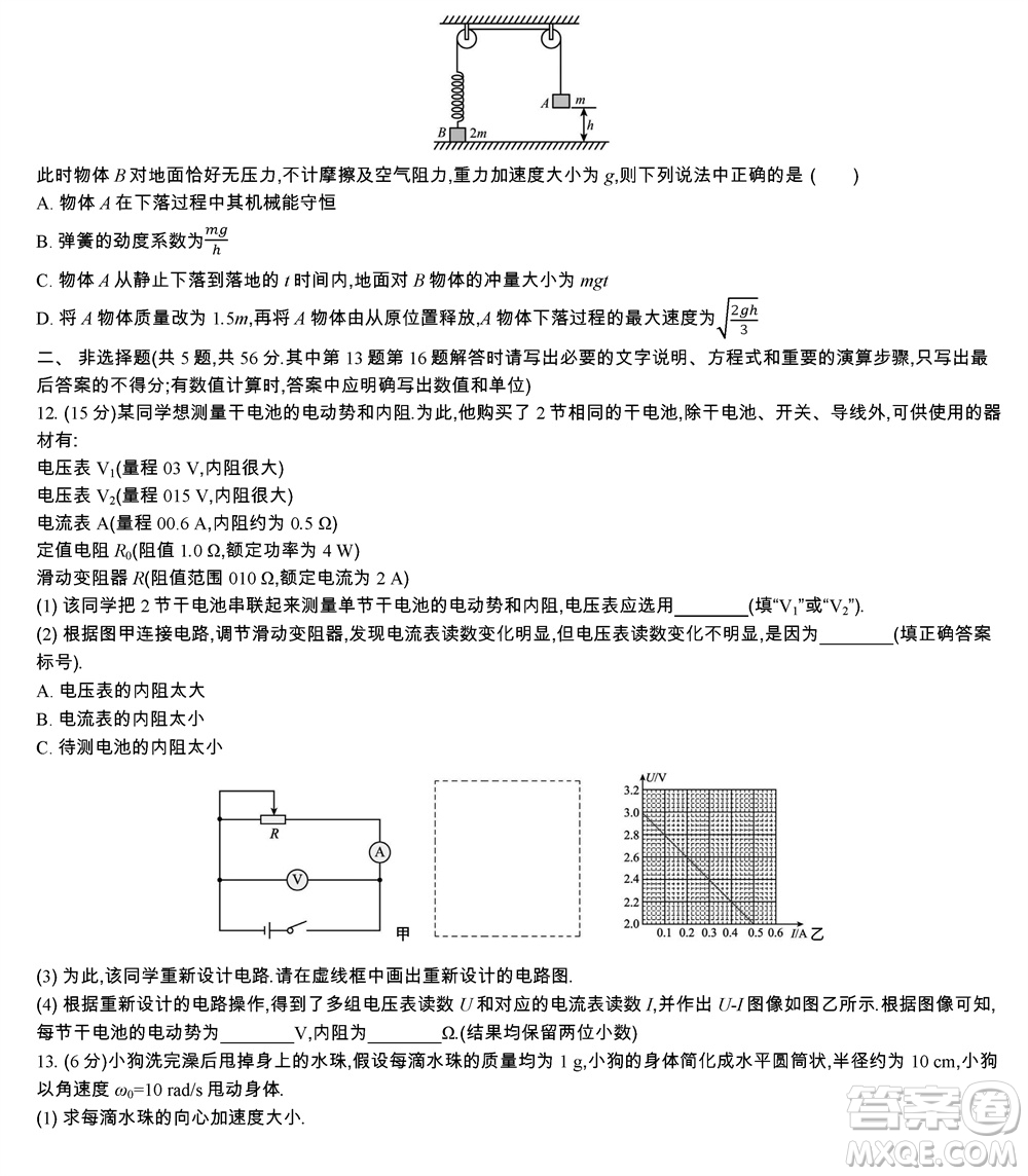 江蘇省2023-2024學(xué)年高三上學(xué)期期末迎考卷物理參考答案