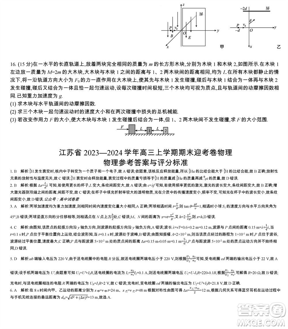 江蘇省2023-2024學(xué)年高三上學(xué)期期末迎考卷物理參考答案