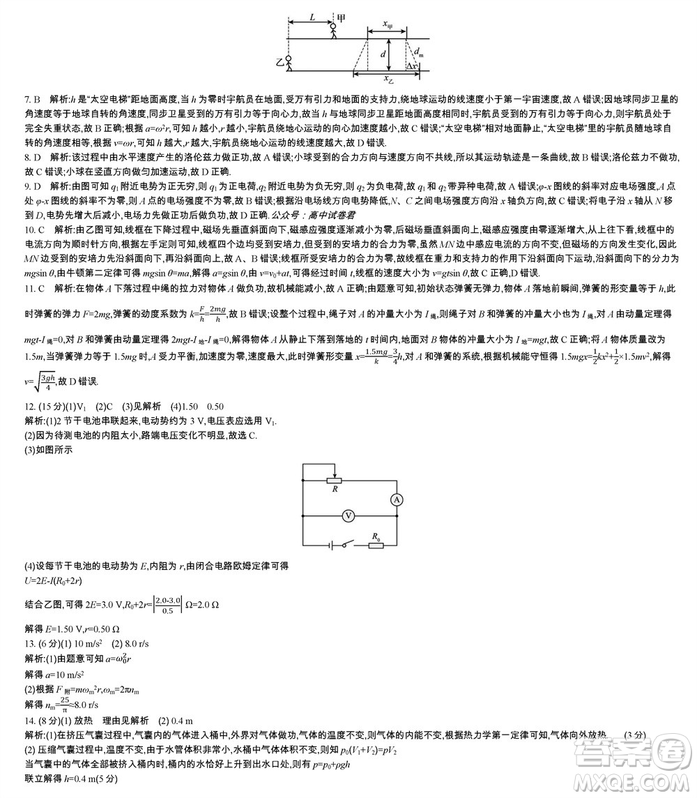 江蘇省2023-2024學(xué)年高三上學(xué)期期末迎考卷物理參考答案