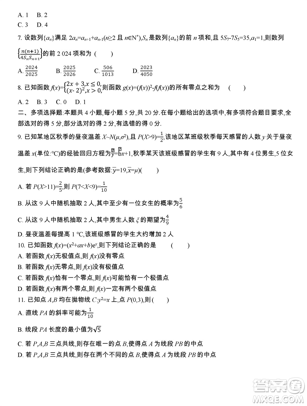 江蘇省2023-2024學(xué)年高三上學(xué)期期末迎考卷數(shù)學(xué)參考答案