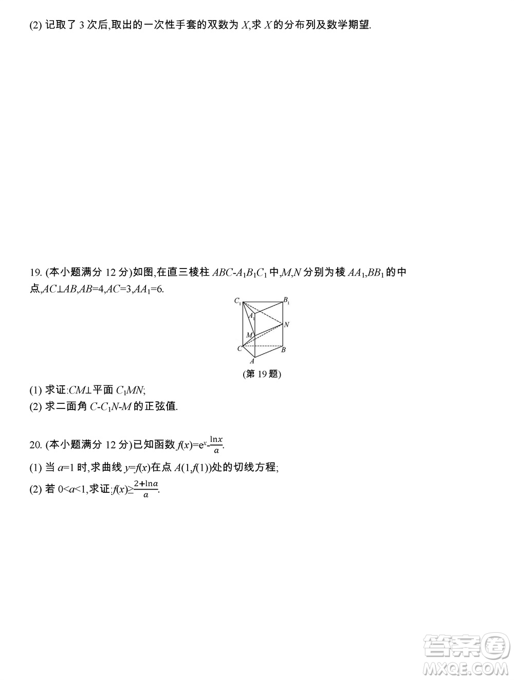 江蘇省2023-2024學(xué)年高三上學(xué)期期末迎考卷數(shù)學(xué)參考答案