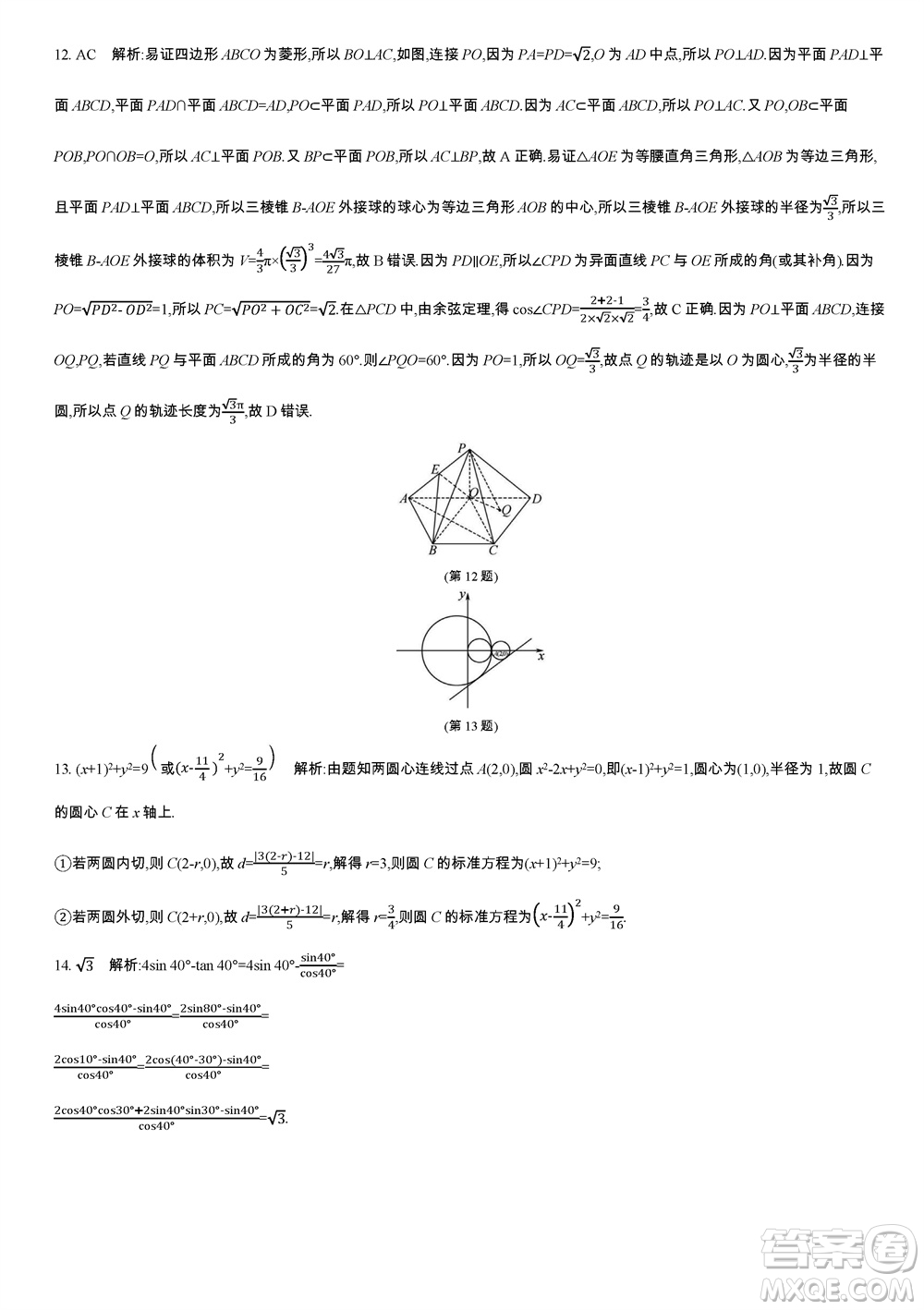 江蘇省2023-2024學(xué)年高三上學(xué)期期末迎考卷數(shù)學(xué)參考答案