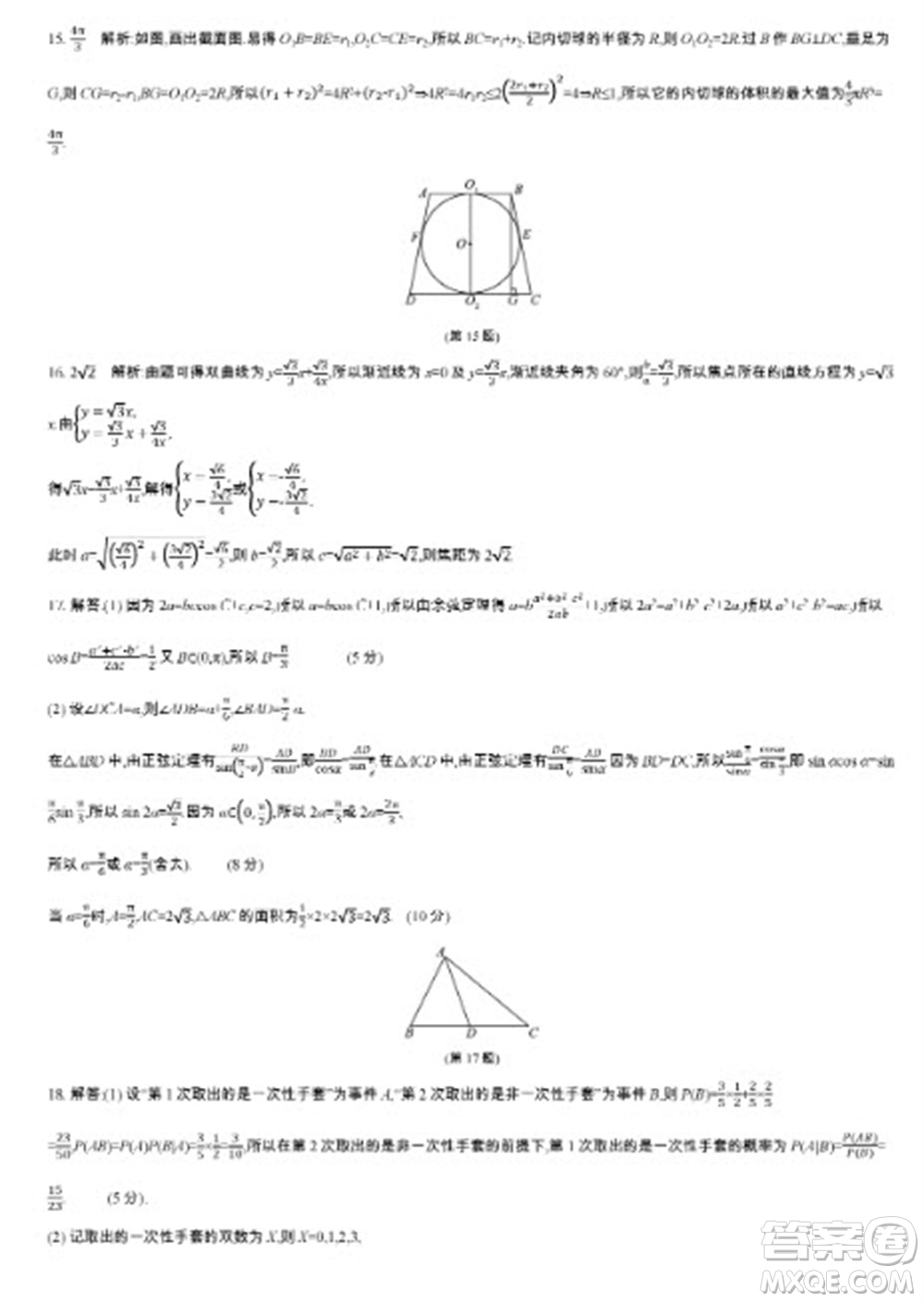 江蘇省2023-2024學(xué)年高三上學(xué)期期末迎考卷數(shù)學(xué)參考答案