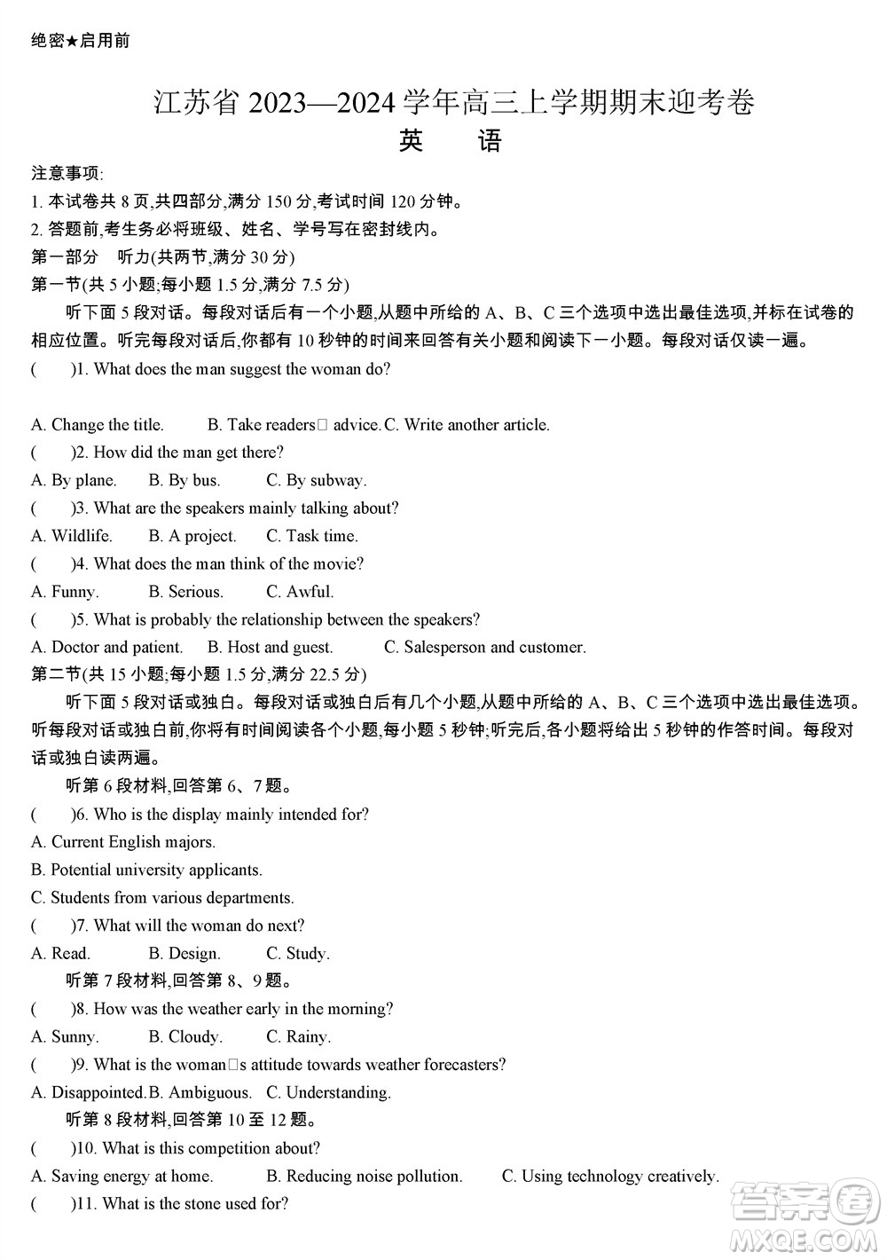 江蘇省2023-2024學(xué)年高三上學(xué)期期末迎考卷英語(yǔ)參考答案