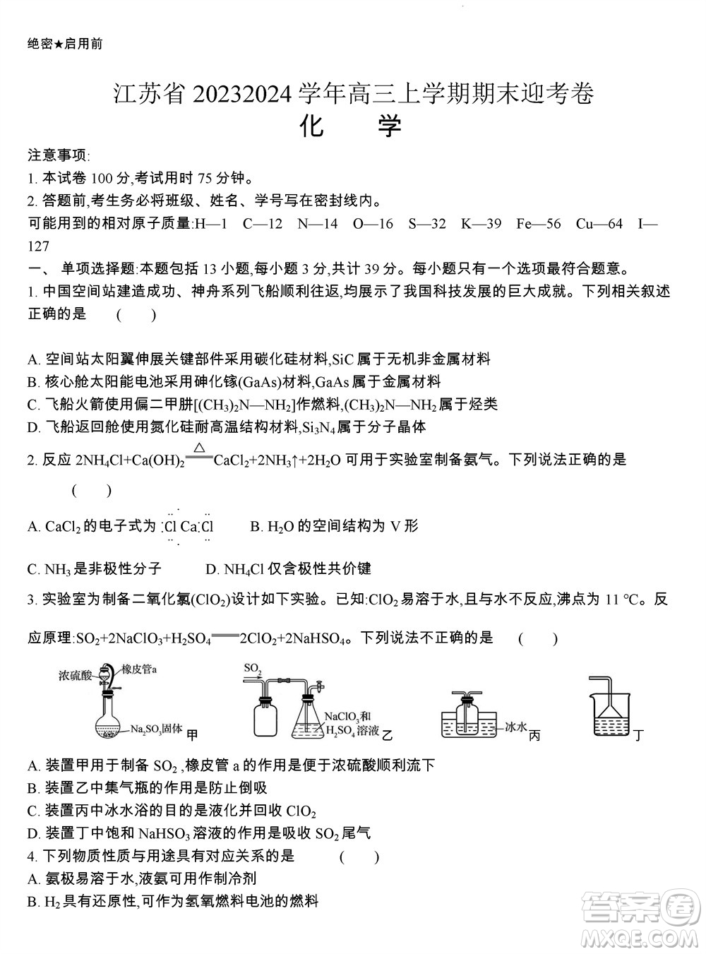 江蘇省2023-2024學(xué)年高三上學(xué)期期末迎考卷化學(xué)參考答案