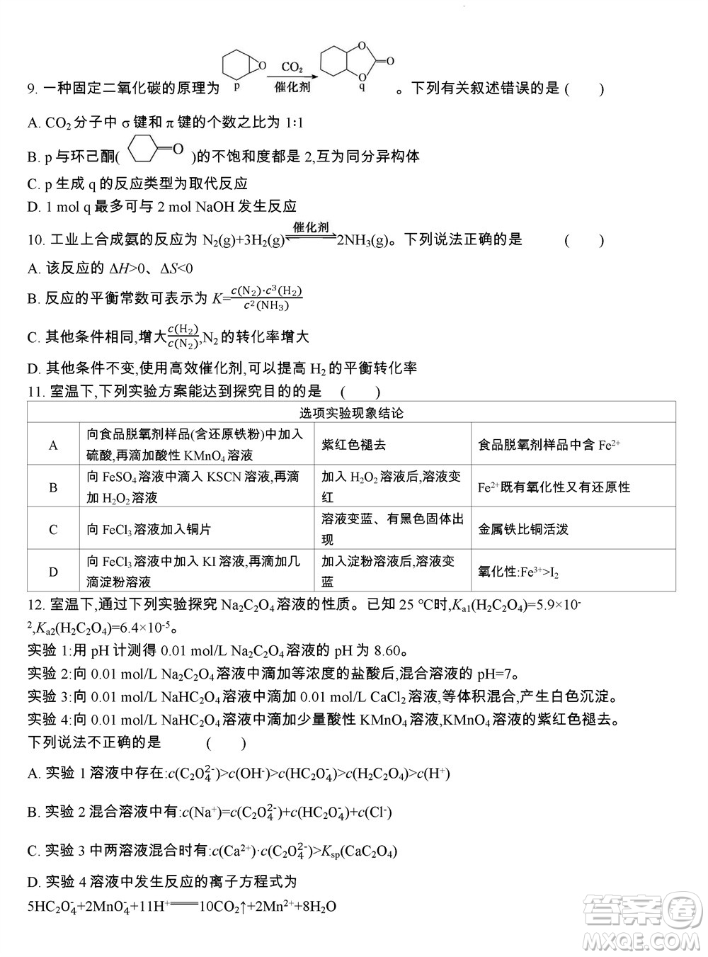 江蘇省2023-2024學(xué)年高三上學(xué)期期末迎考卷化學(xué)參考答案