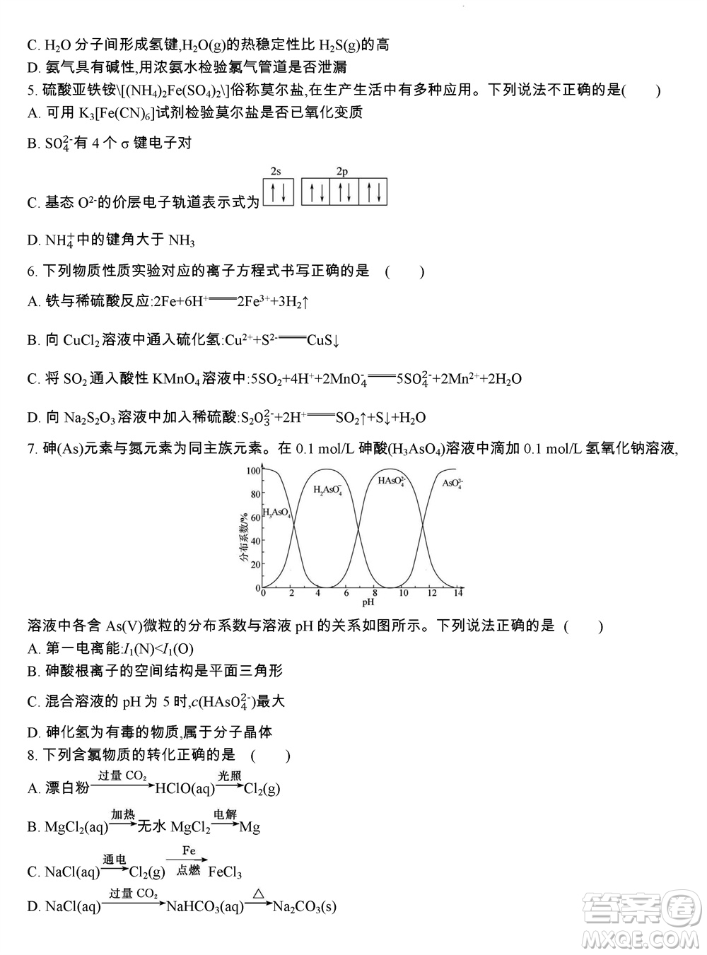 江蘇省2023-2024學(xué)年高三上學(xué)期期末迎考卷化學(xué)參考答案