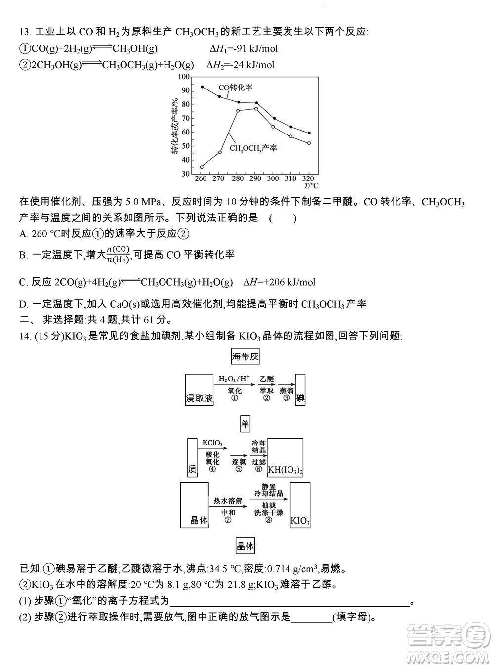 江蘇省2023-2024學(xué)年高三上學(xué)期期末迎考卷化學(xué)參考答案