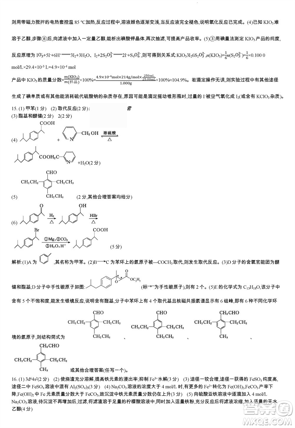 江蘇省2023-2024學(xué)年高三上學(xué)期期末迎考卷化學(xué)參考答案