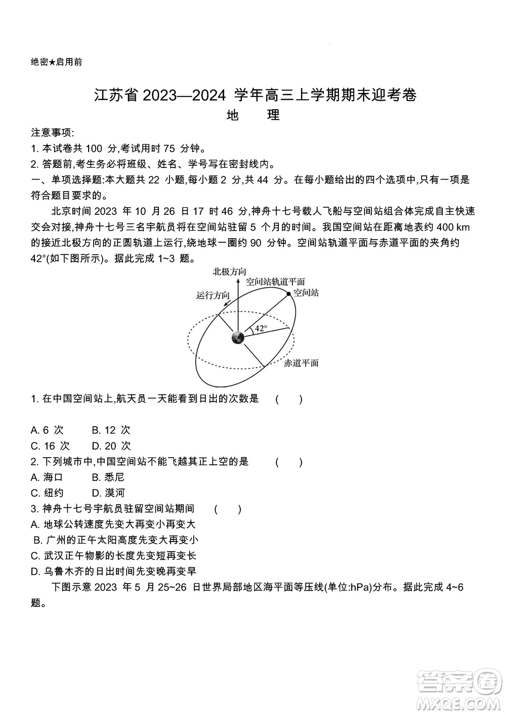 江蘇省2023-2024學(xué)年高三上學(xué)期期末迎考卷地理參考答案