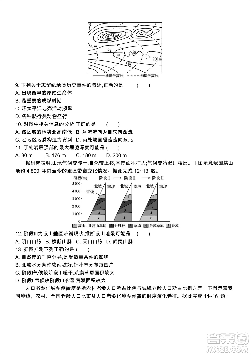 江蘇省2023-2024學(xué)年高三上學(xué)期期末迎考卷地理參考答案