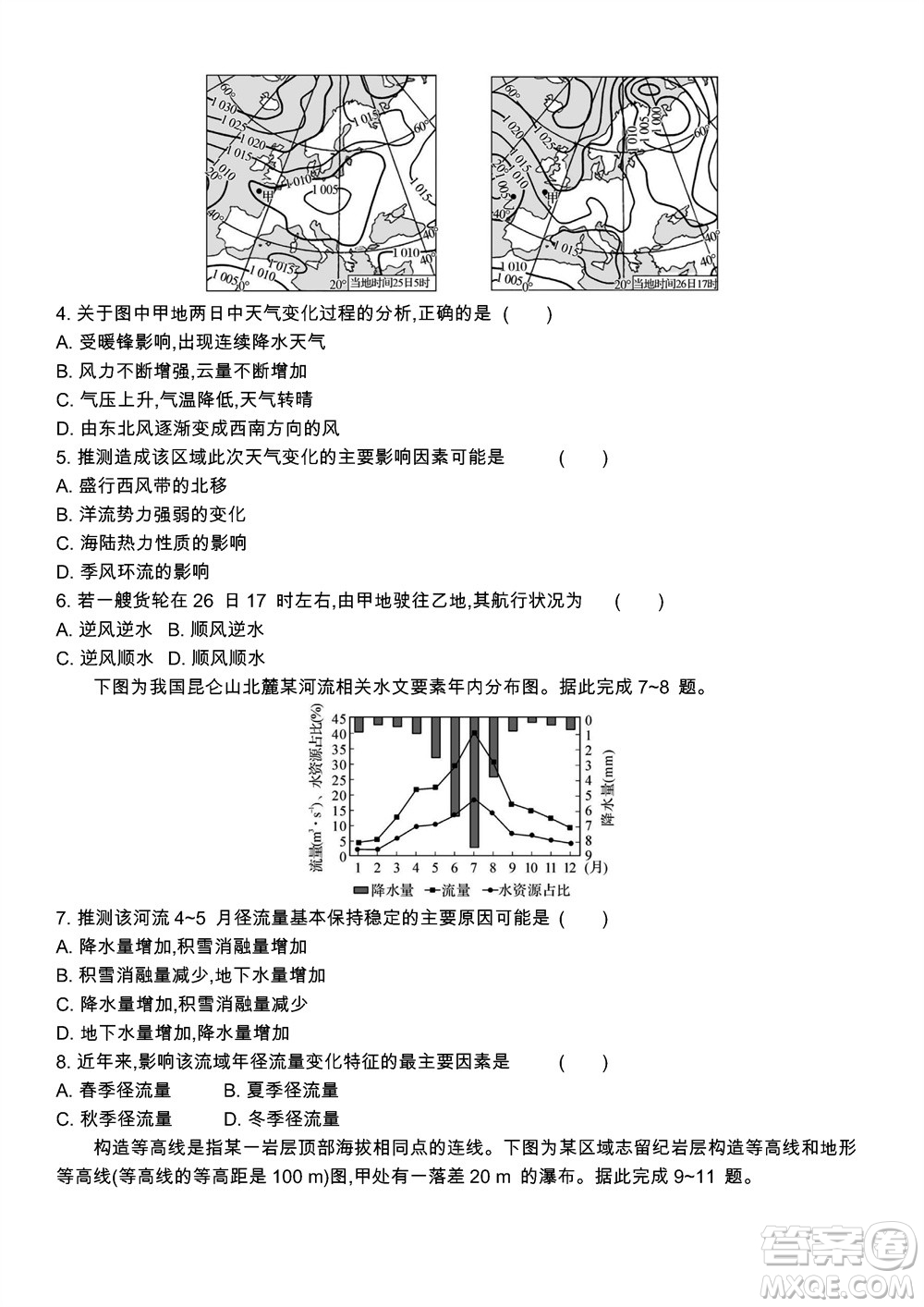 江蘇省2023-2024學(xué)年高三上學(xué)期期末迎考卷地理參考答案