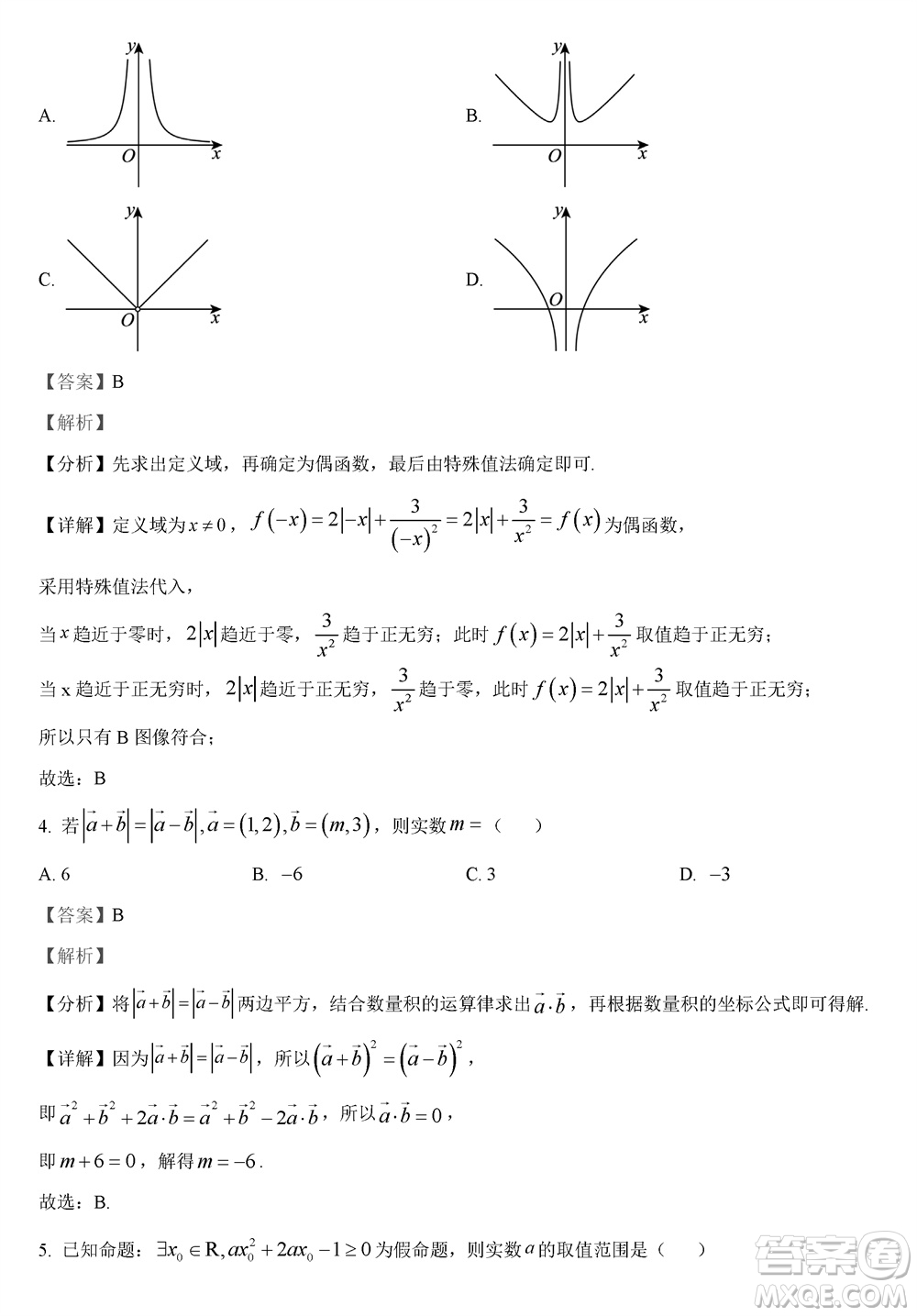 哈三中2023-2024學(xué)年高三上學(xué)期期末考試數(shù)學(xué)參考答案