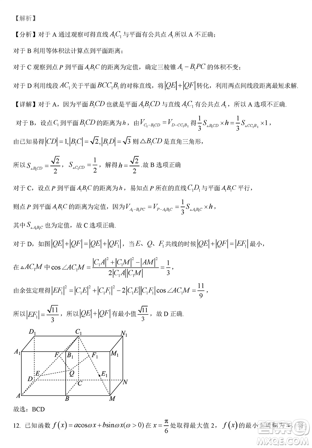 哈三中2023-2024學(xué)年高三上學(xué)期期末考試數(shù)學(xué)參考答案