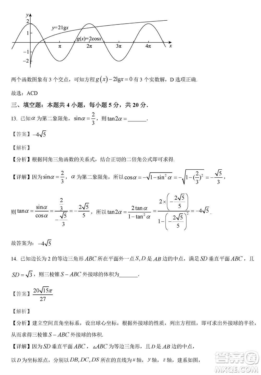 哈三中2023-2024學(xué)年高三上學(xué)期期末考試數(shù)學(xué)參考答案