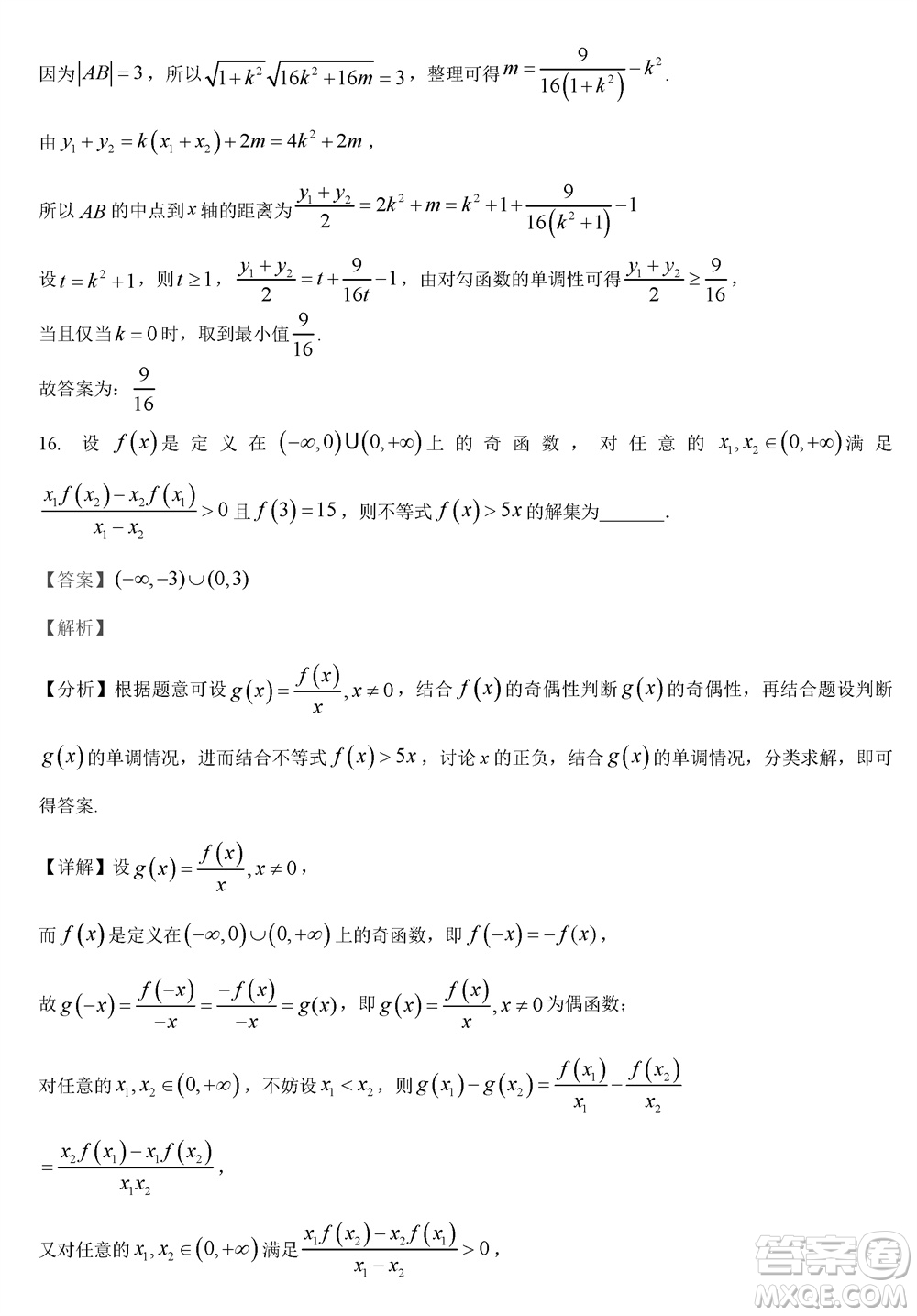 哈三中2023-2024學(xué)年高三上學(xué)期期末考試數(shù)學(xué)參考答案