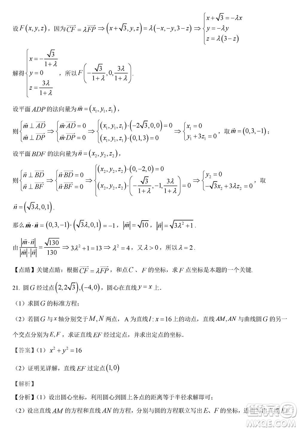 哈三中2023-2024學(xué)年高三上學(xué)期期末考試數(shù)學(xué)參考答案