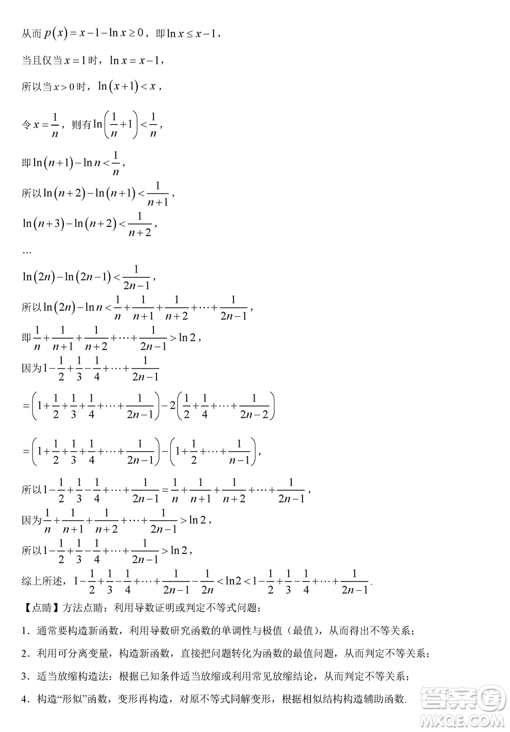 哈三中2023-2024學(xué)年高三上學(xué)期期末考試數(shù)學(xué)參考答案