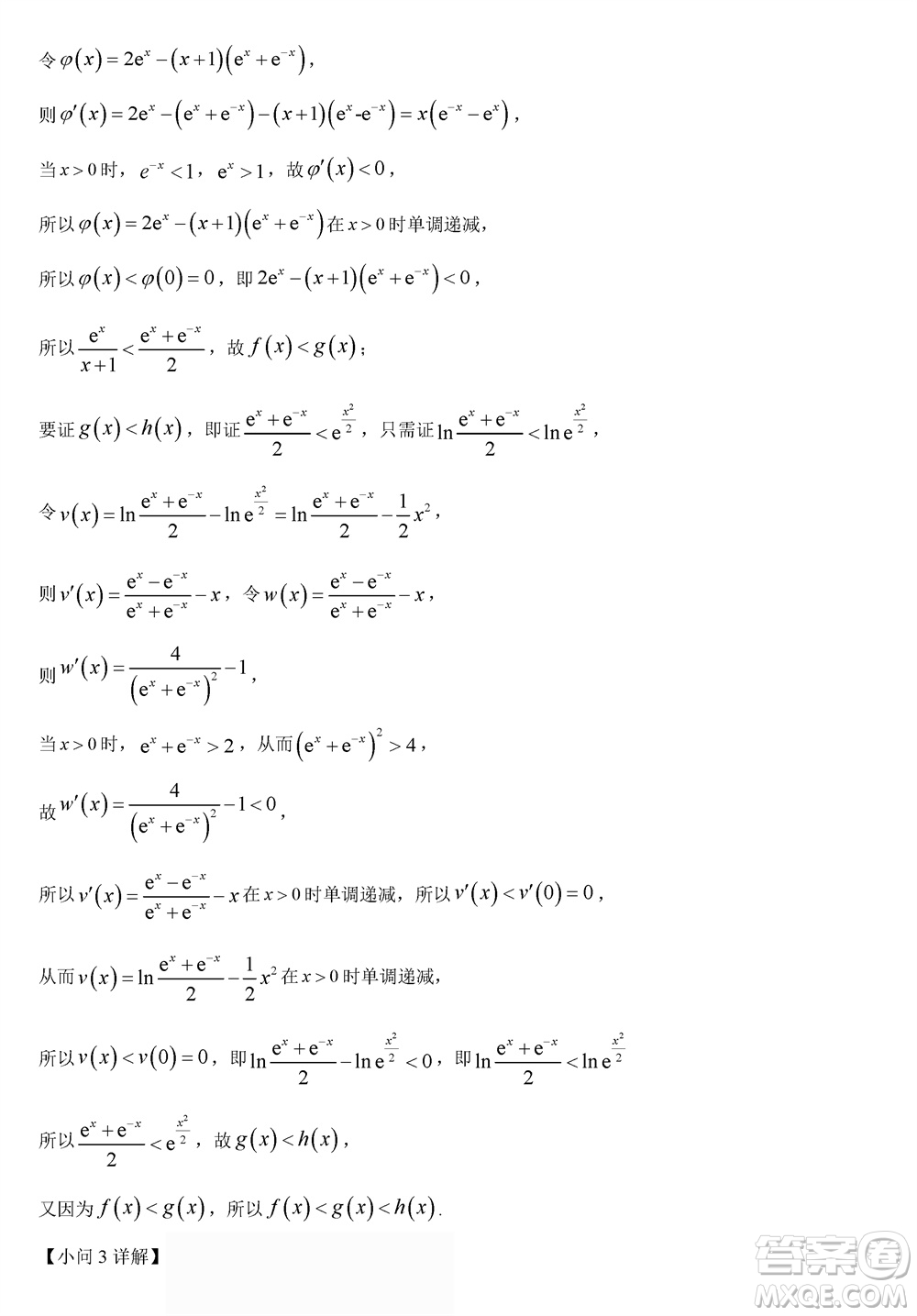 哈三中2023-2024學(xué)年高三上學(xué)期期末考試數(shù)學(xué)參考答案