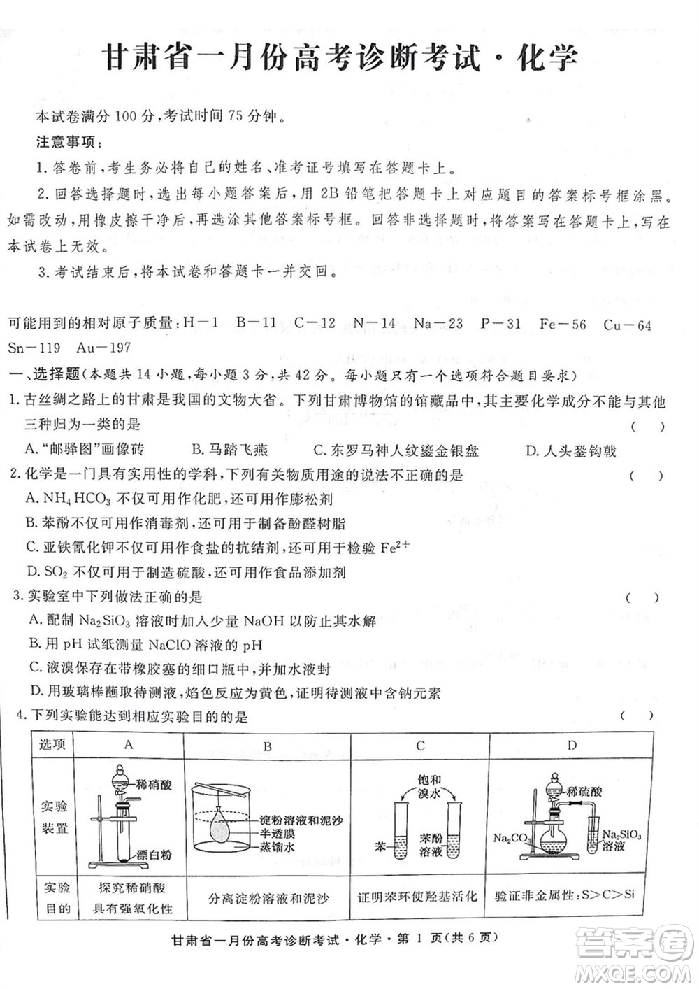 甘肅省2024屆高三上學(xué)期1月高考診斷考試化學(xué)參考答案