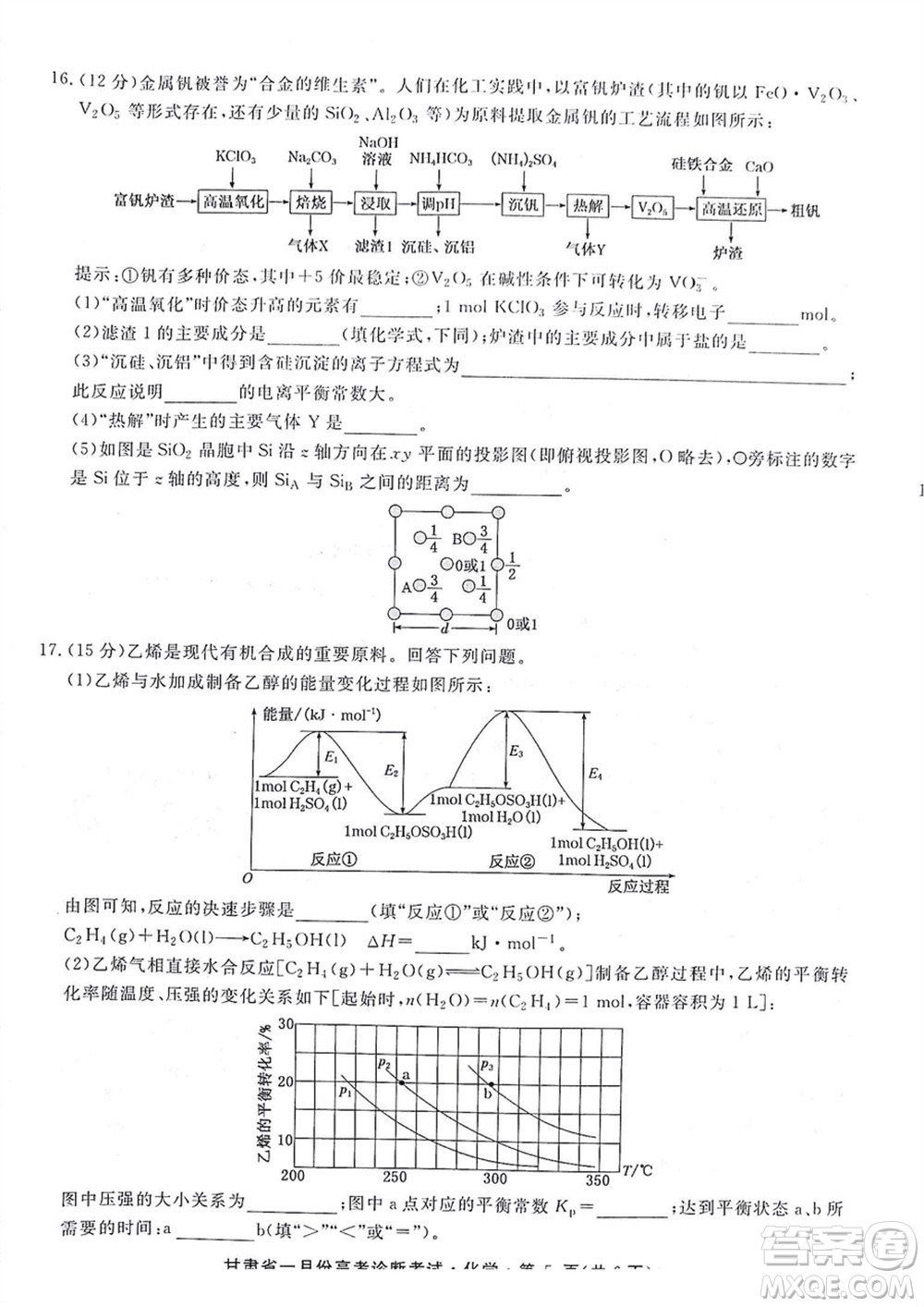 甘肅省2024屆高三上學(xué)期1月高考診斷考試化學(xué)參考答案