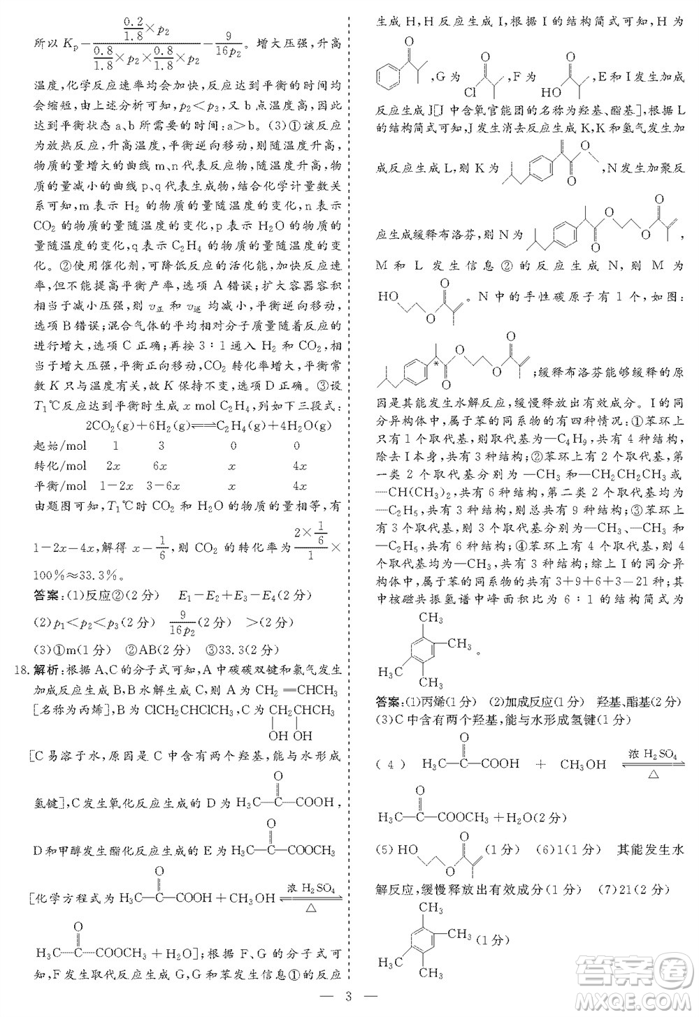 甘肅省2024屆高三上學(xué)期1月高考診斷考試化學(xué)參考答案