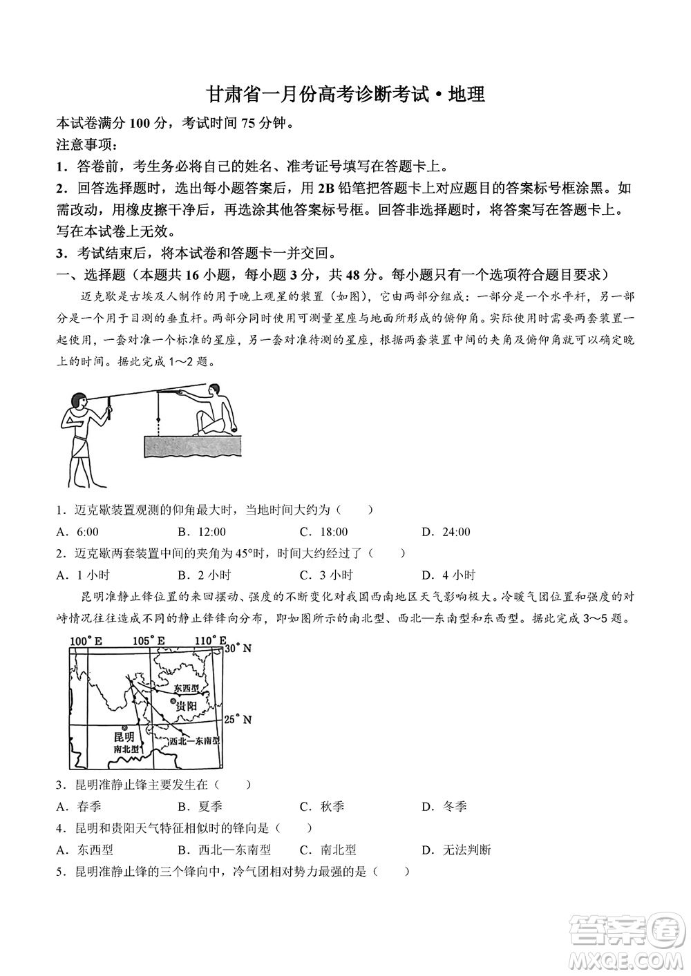 甘肅省2024屆高三上學(xué)期1月高考診斷考試地理參考答案