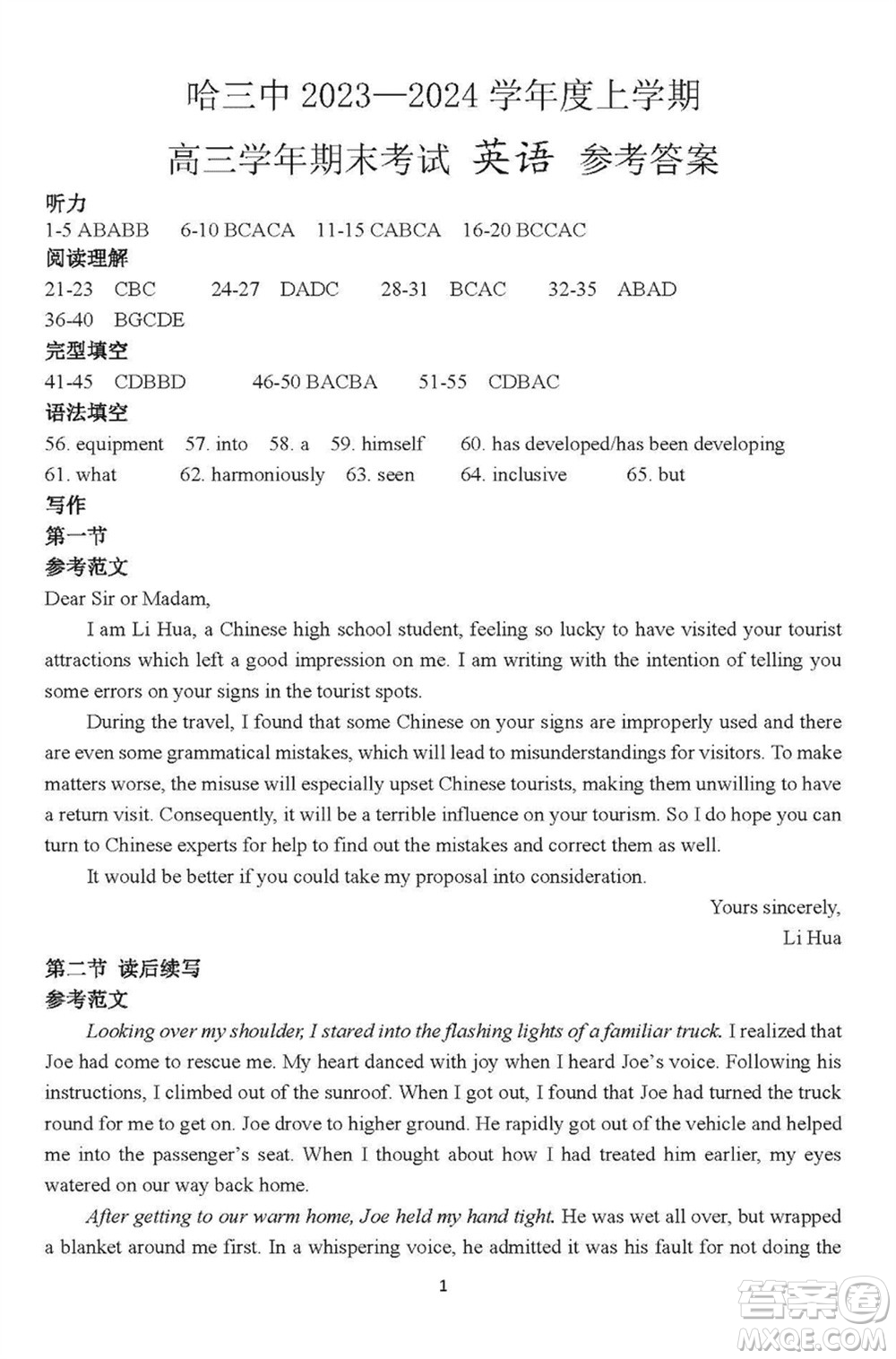 哈三中2023-2024學(xué)年高三上學(xué)期期末考試英語(yǔ)參考答案