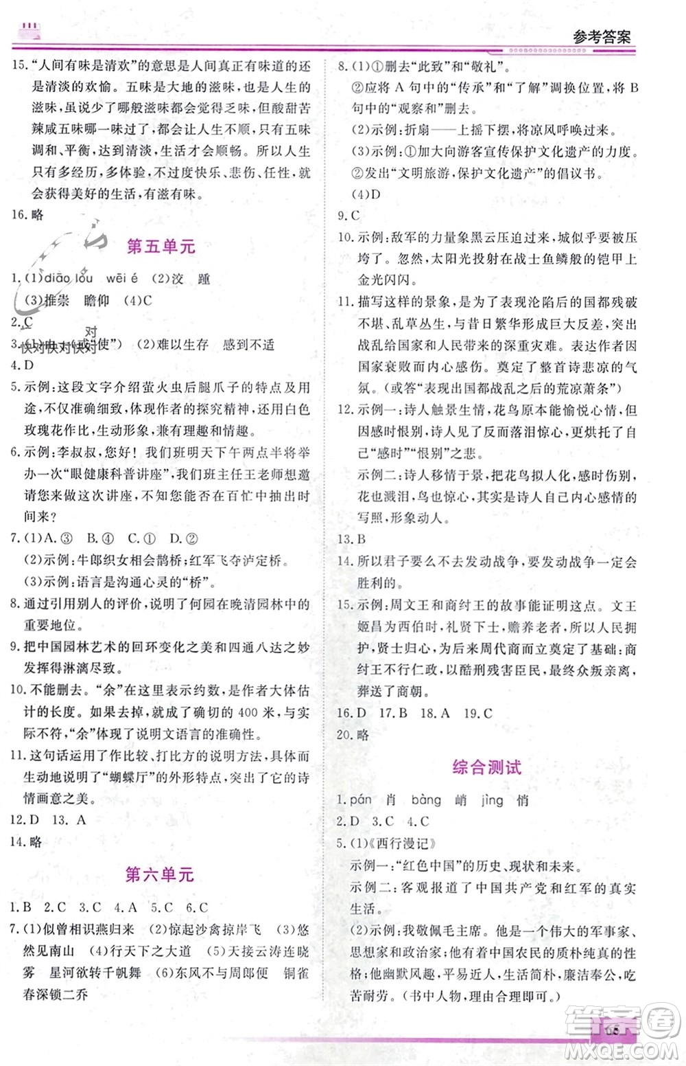 內(nèi)蒙古大學出版社2024文軒假期生活指導寒假作業(yè)八年級語文課標版參考答案