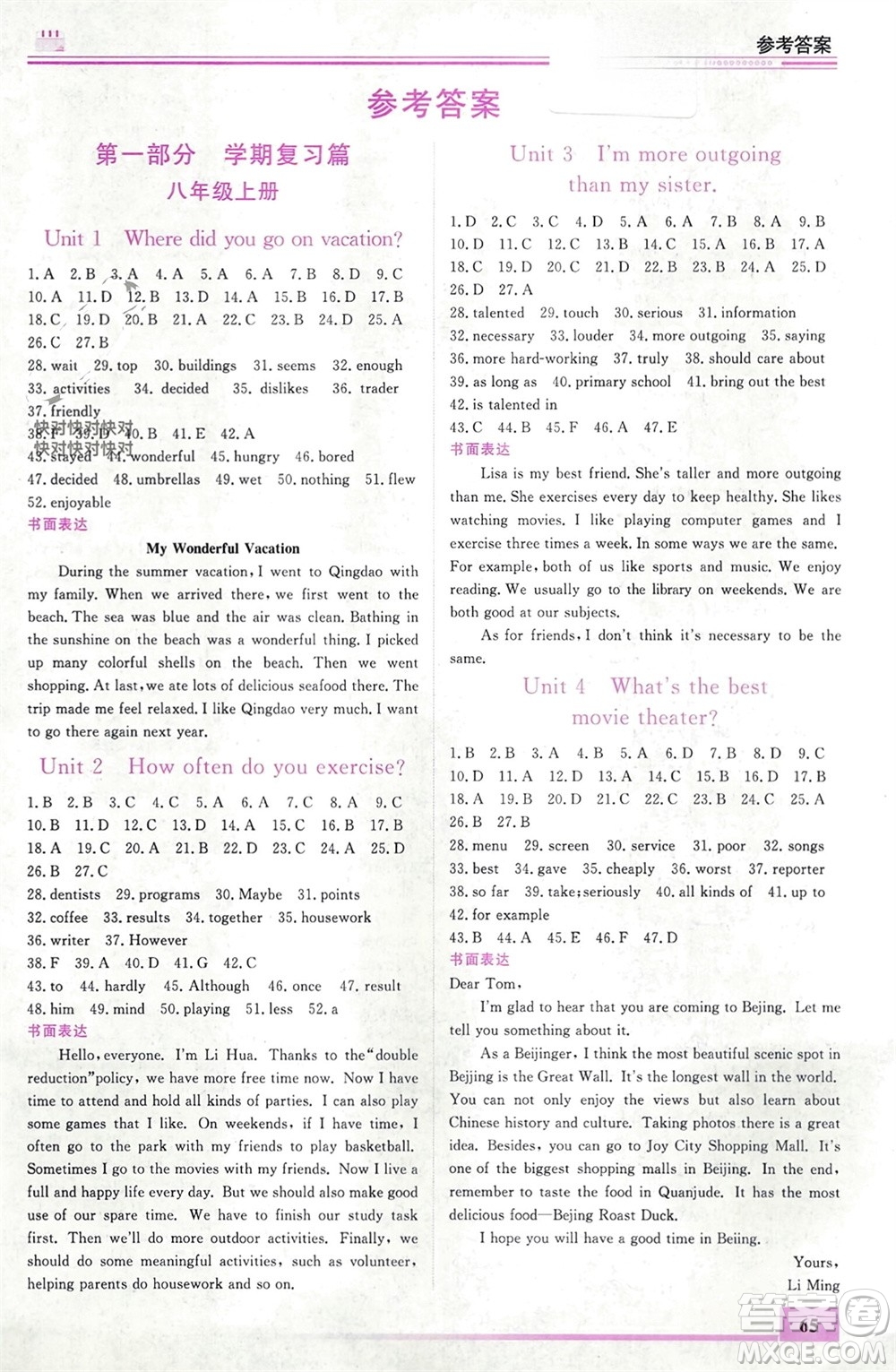 內(nèi)蒙古大學出版社2024文軒假期生活指導寒假作業(yè)八年級英語課標版參考答案