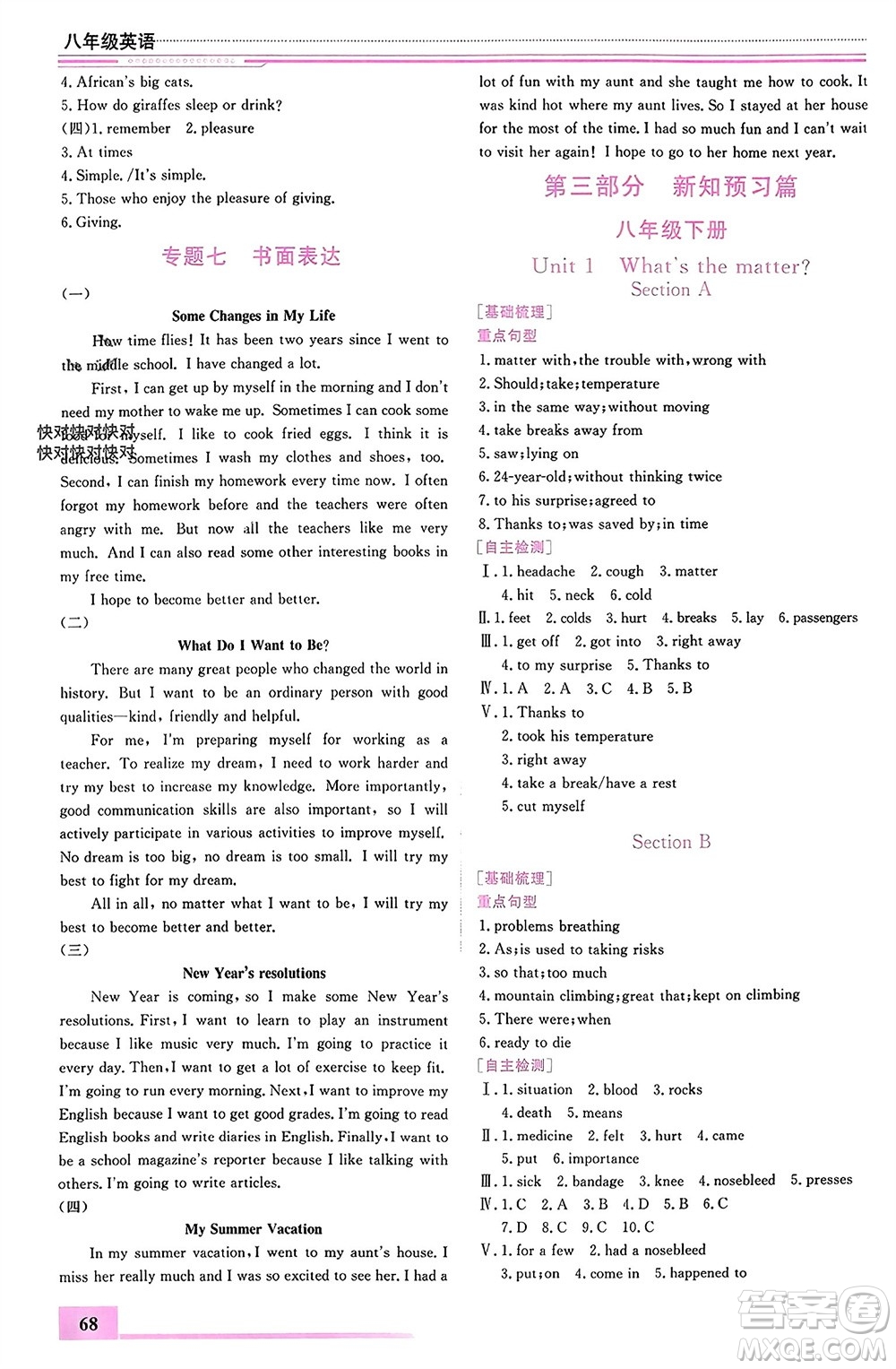 內(nèi)蒙古大學出版社2024文軒假期生活指導寒假作業(yè)八年級英語課標版參考答案