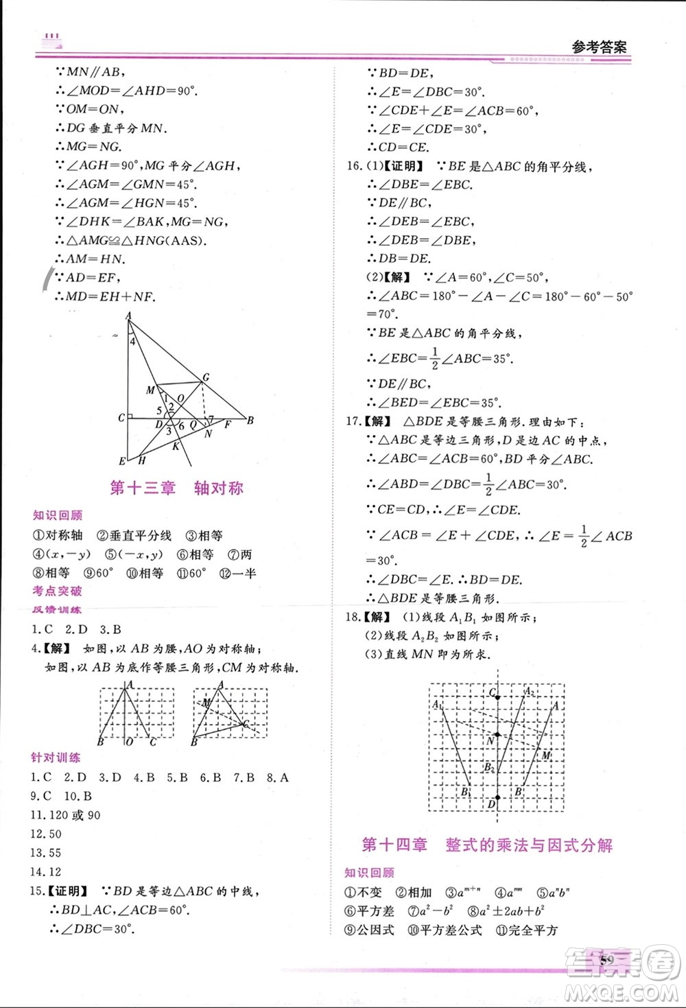 內(nèi)蒙古大學(xué)出版社2024文軒假期生活指導(dǎo)寒假作業(yè)八年級(jí)數(shù)學(xué)課標(biāo)版參考答案