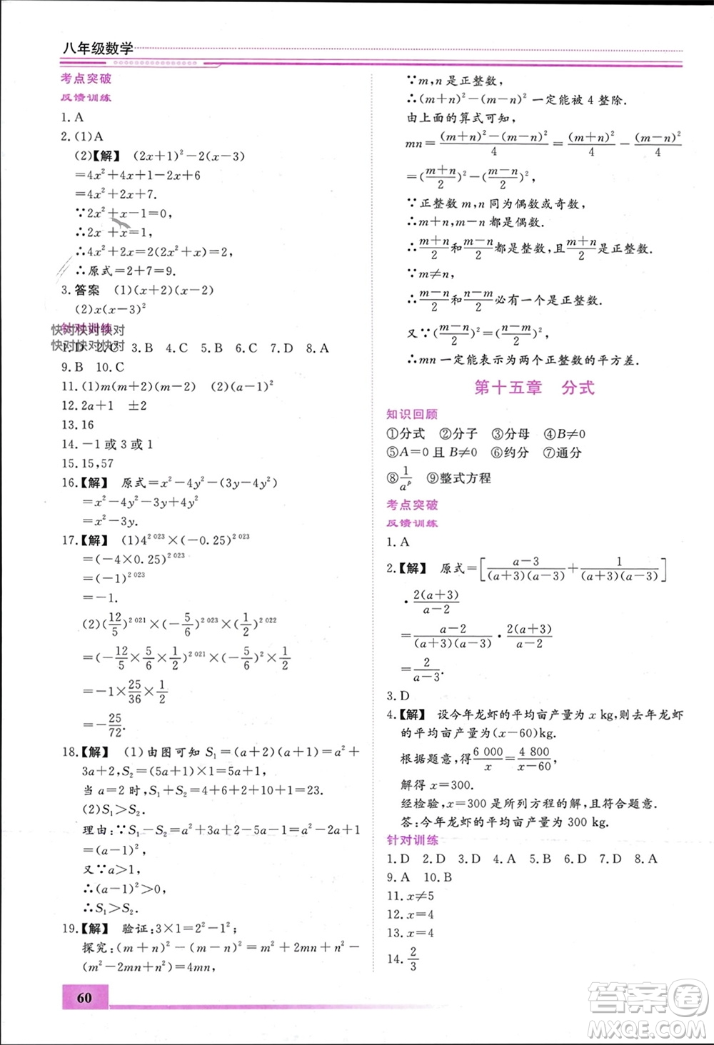 內(nèi)蒙古大學(xué)出版社2024文軒假期生活指導(dǎo)寒假作業(yè)八年級(jí)數(shù)學(xué)課標(biāo)版參考答案