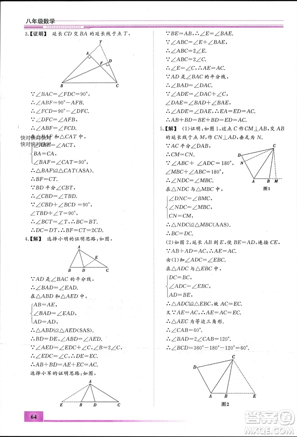 內(nèi)蒙古大學(xué)出版社2024文軒假期生活指導(dǎo)寒假作業(yè)八年級(jí)數(shù)學(xué)課標(biāo)版參考答案