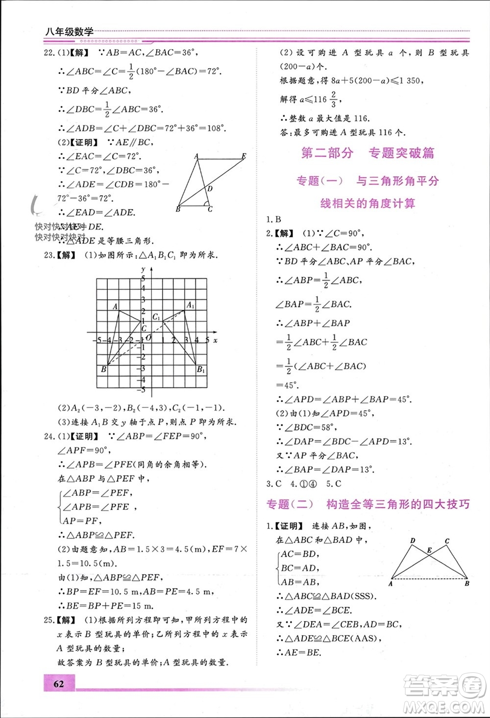 內(nèi)蒙古大學(xué)出版社2024文軒假期生活指導(dǎo)寒假作業(yè)八年級(jí)數(shù)學(xué)課標(biāo)版參考答案