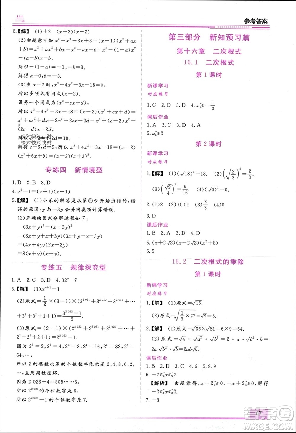 內(nèi)蒙古大學(xué)出版社2024文軒假期生活指導(dǎo)寒假作業(yè)八年級(jí)數(shù)學(xué)課標(biāo)版參考答案