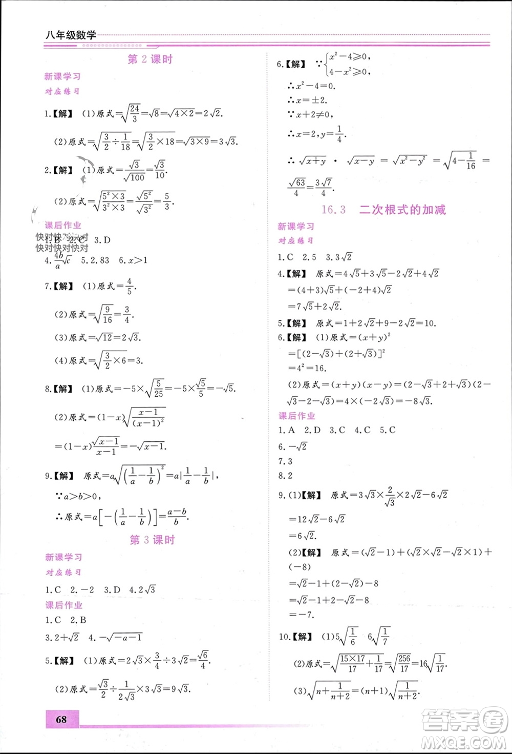 內(nèi)蒙古大學(xué)出版社2024文軒假期生活指導(dǎo)寒假作業(yè)八年級(jí)數(shù)學(xué)課標(biāo)版參考答案