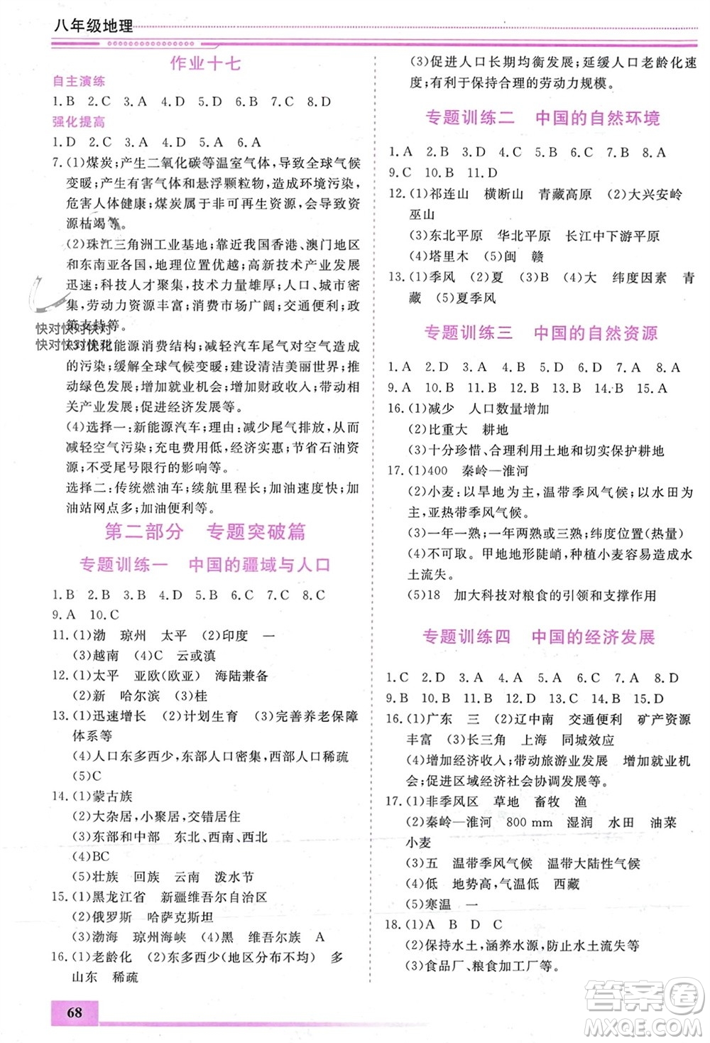 內(nèi)蒙古大學出版社2024文軒假期生活指導寒假作業(yè)八年級地理課標版參考答案