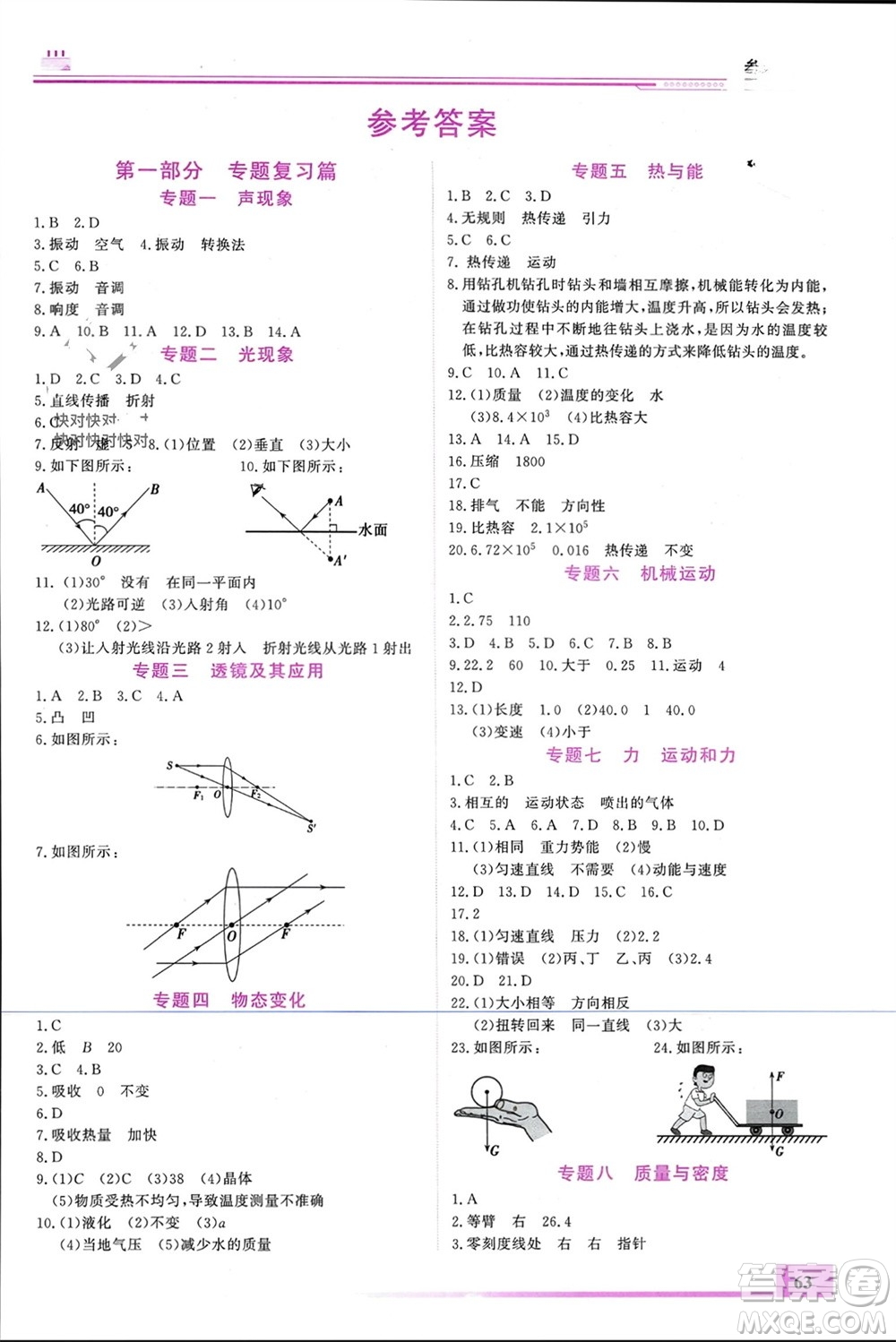 內(nèi)蒙古大學(xué)出版社2024文軒假期生活指導(dǎo)寒假作業(yè)九年級物理課標(biāo)版參考答案