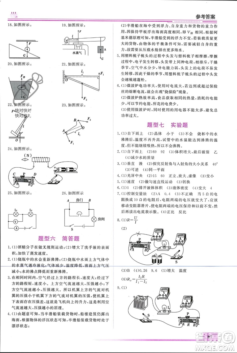 內(nèi)蒙古大學(xué)出版社2024文軒假期生活指導(dǎo)寒假作業(yè)九年級物理課標(biāo)版參考答案